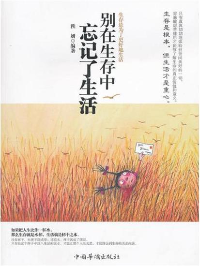 别在生存中忘记了生活 - 简体中文版 - cover
