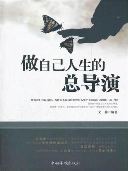 做自己人生的总导演 - 简体中文版 - cover