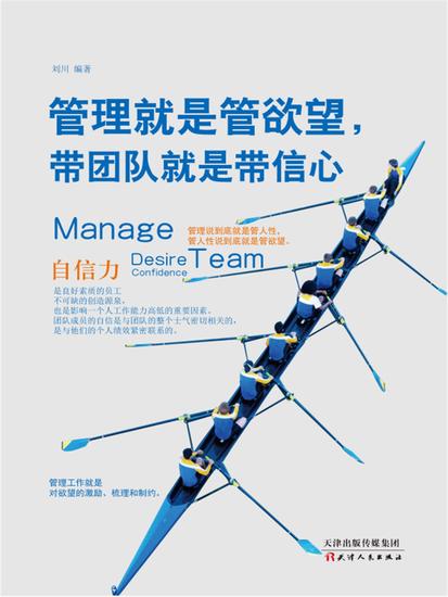 管理就是管欲望，带团队就是带信心 - 简体中文版 - cover