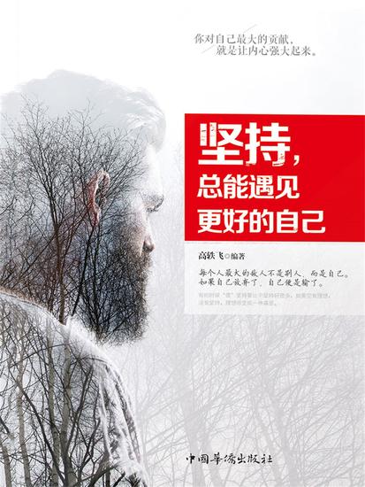 坚持，总会遇见更好的自己 - 简体中文版 - cover