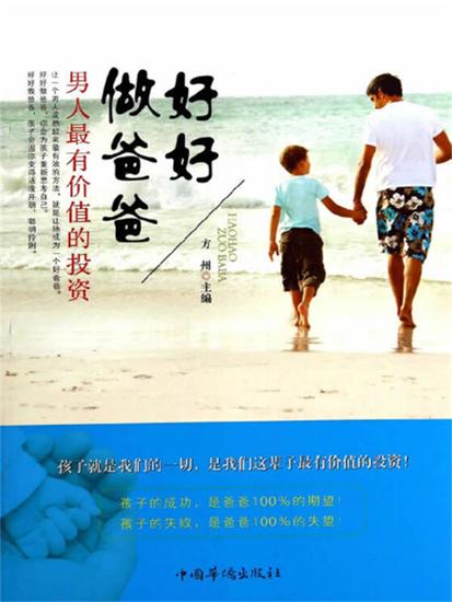 好好做爸爸 - 简体中文版 - cover