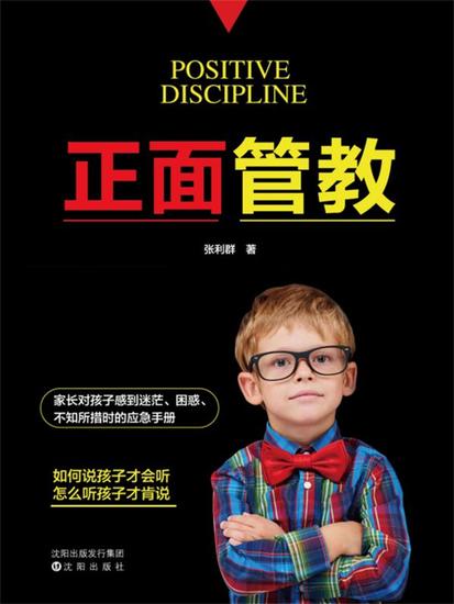 正面管教 - 简体中文版 - cover
