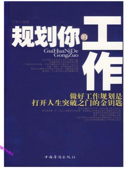 规划你的工作 - 简体中文版 - cover