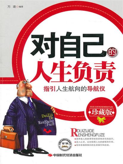 对自己的人生负责 - 简体中文版 - cover