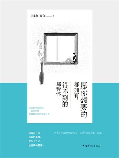 愿你想要的都拥有，得不到的都释怀 - 简体中文版 - cover
