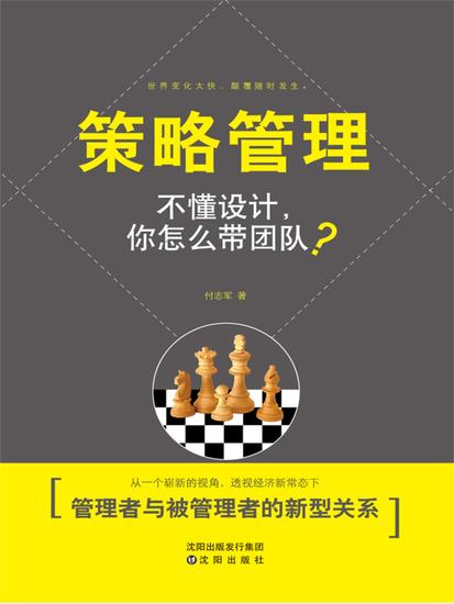 策略管理 - 简体中文版 - cover