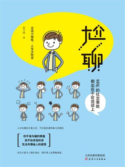 尬聊 - 简体中文版 - cover