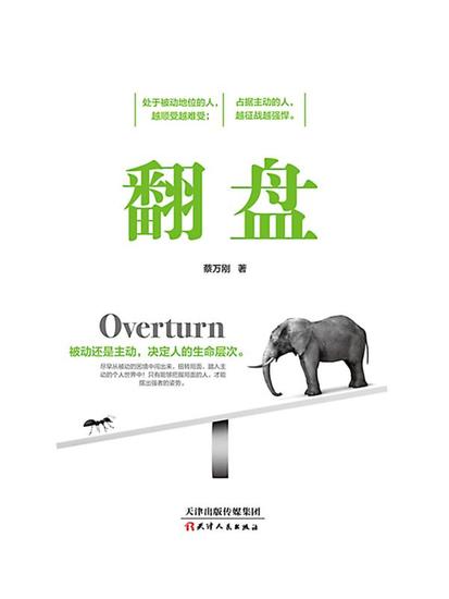 翻盘 - 简体中文版 - cover