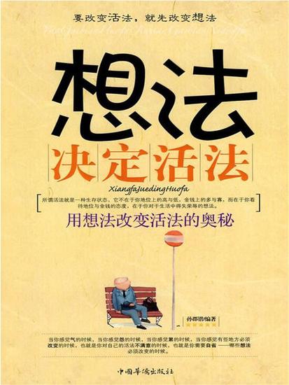 想法决定活法 - 简体中文版 - cover