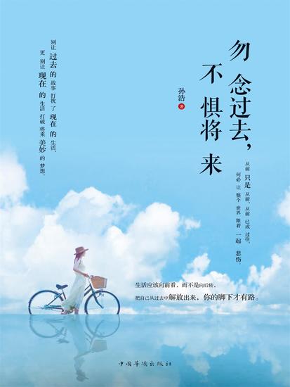勿念过去，不惧将来 - 简体中文版 - cover
