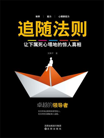 追随法则 - 简体中文版 - cover