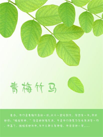 青梅竹马 - cover