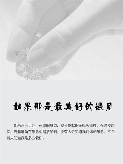 如果那是最美好的遇见 - cover
