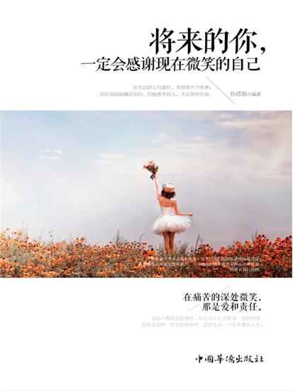 将来的你，一定会感谢现在微笑的自己 - 简体中文版 - cover