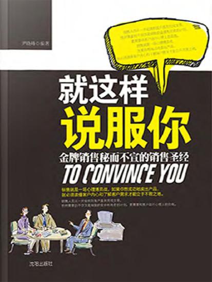 就这样说服你 - 简体中文版 - cover