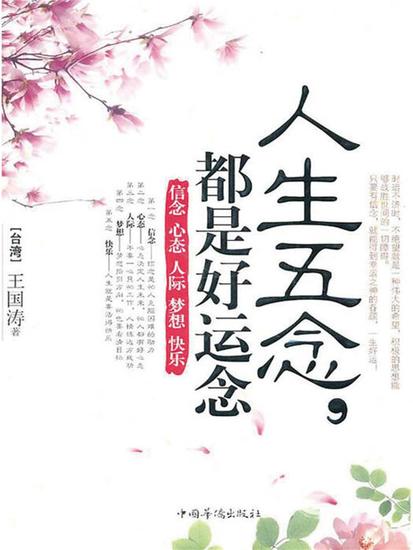 人生五念，都是好运念 - 简体中文版 - cover