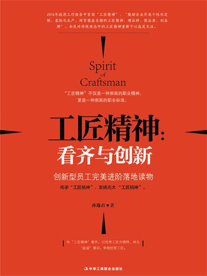 工匠精神：看齐与创新 - cover