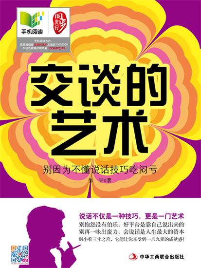 交谈的艺术 - cover