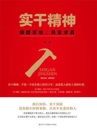 实干精神 - cover