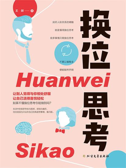 换位思考 - cover