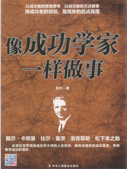 像成功学家一样做事 - cover