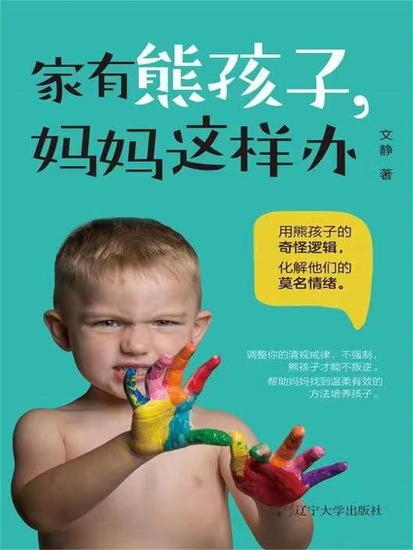 家有熊孩子，妈妈这样办 - 简体中文版 - cover