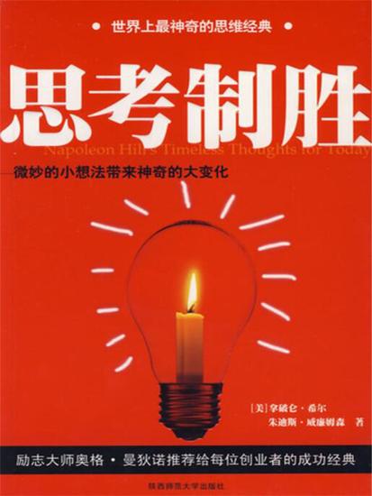 思考制胜 - 简体中文版 - cover