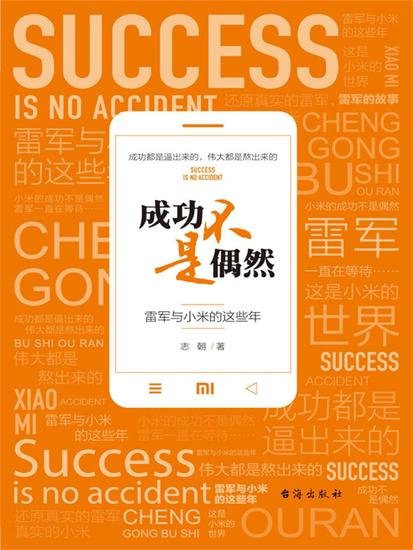 成功不是偶然 - cover
