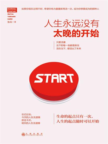 人生永远没有太晚的开始 - cover