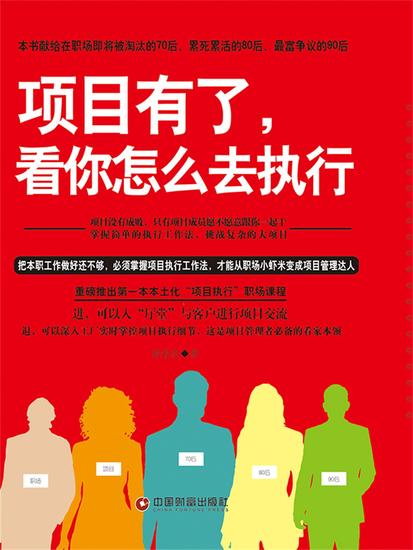项目有了，看你怎么去执行 - cover