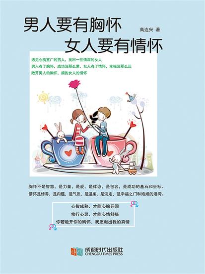 男人要有胸怀，女人要有情怀 - cover