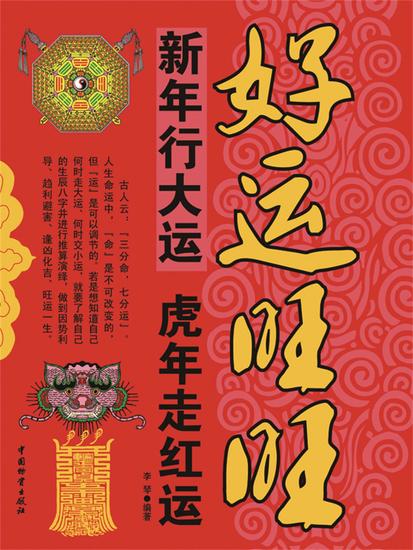 好运旺旺 - cover