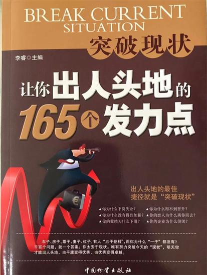 突破现状：让你出人头地的165个发力点 - cover