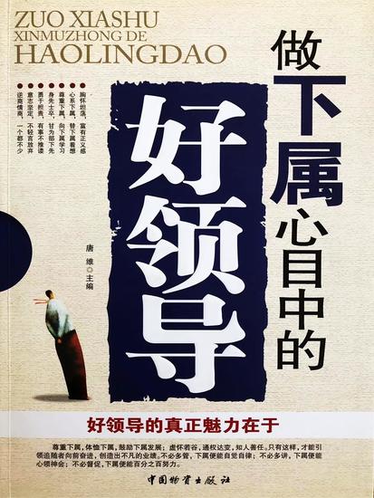 做下属心目中的好领导 - cover