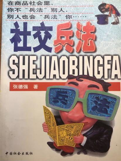 社交兵法 - cover