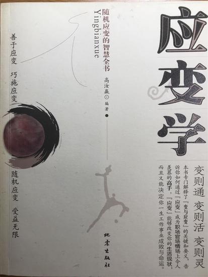 应变学：随机应变的智慧全书 - cover
