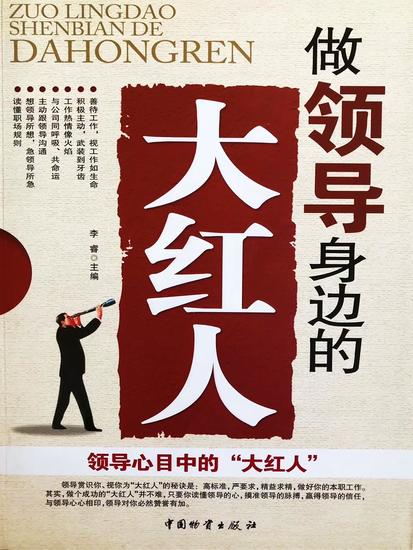 做领导身边的大红人 - cover