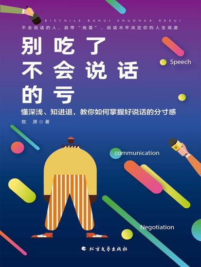 别吃了不会说话的亏 - cover
