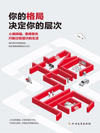 你的格局决定你的层次 - cover