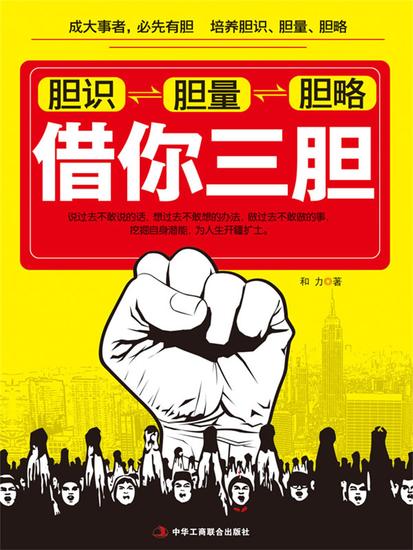 借你三胆 - cover