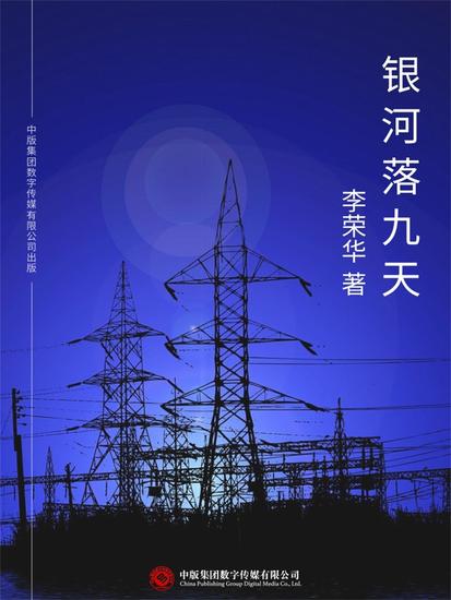 银河落九天 - cover