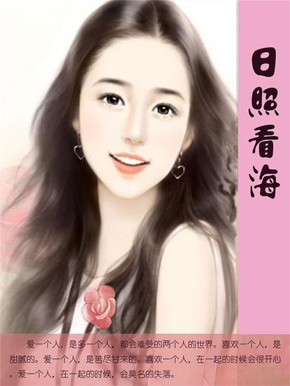 日照看海 - cover