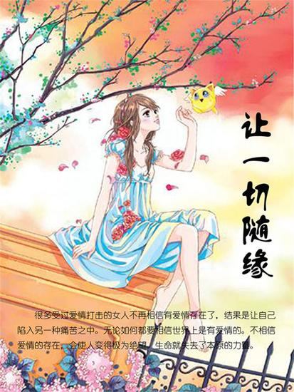 让一切随缘 - cover