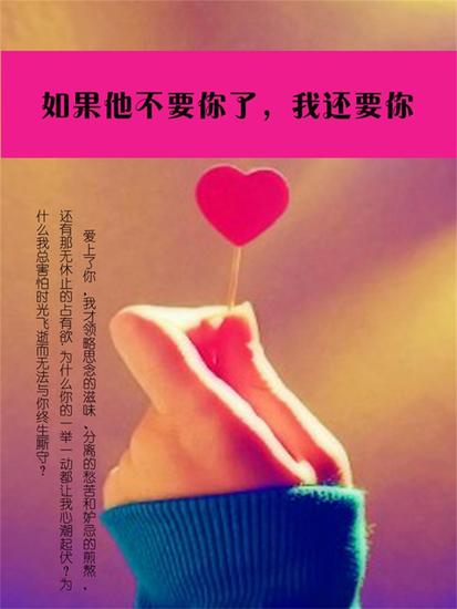 如果他不要你了，我还要你 - cover