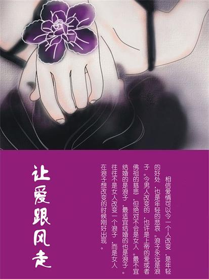 让爱跟风走 - cover