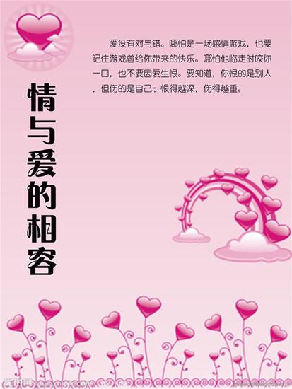 情与爱的相容 - cover