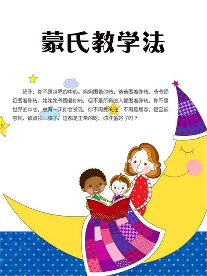 蒙氏教学法 - cover