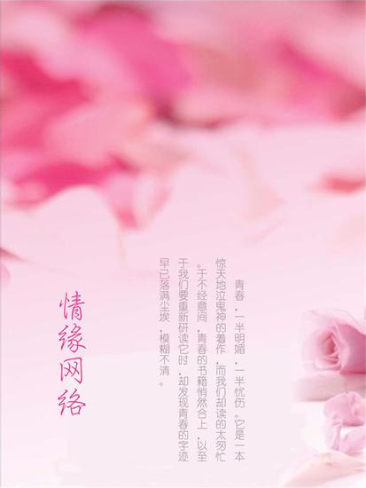 情缘网络 - cover