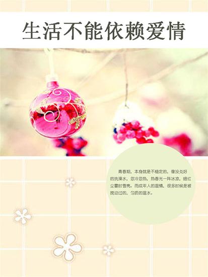 生活不能依赖爱情 - cover