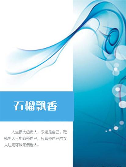 石榴飘香 - cover